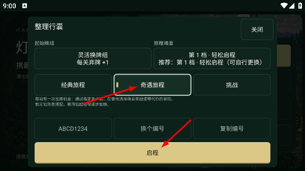 灯火旅团
