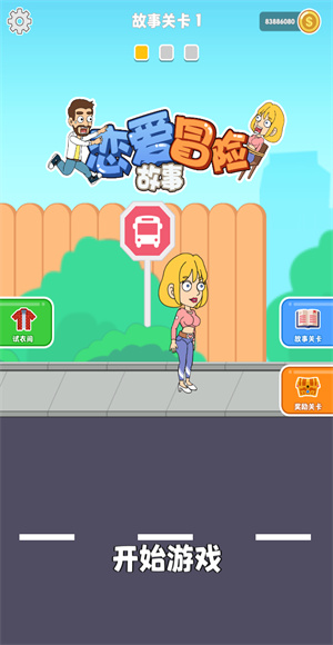 恋爱冒险故事救救小姐姐