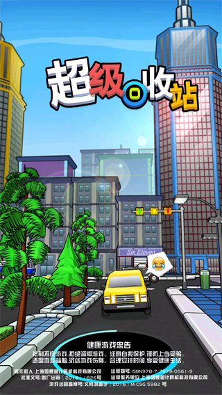 超级回收站