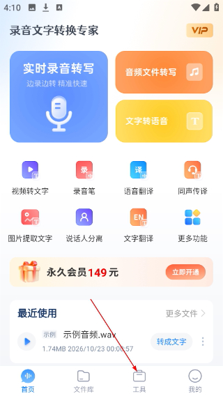 录音文字转换专家