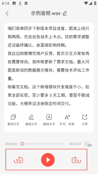 录音专家转文字