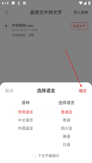 录音专家转文字