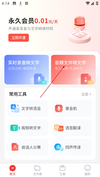 录音专家转文字