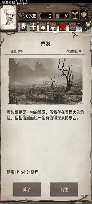 荒野日记