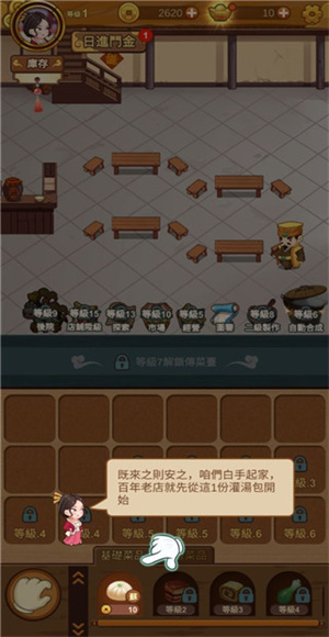 极品大掌柜游戏手机版免费