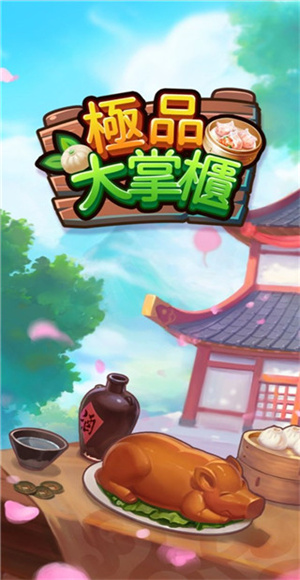 极品大掌柜游戏手机版免费