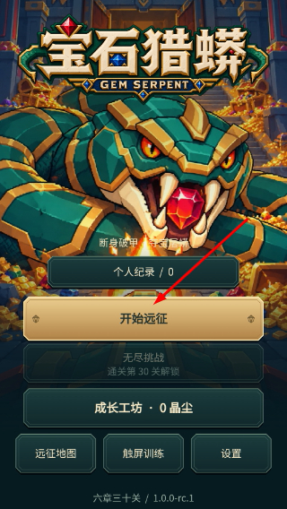 宝石猎蟒