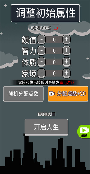 人生无限模拟器