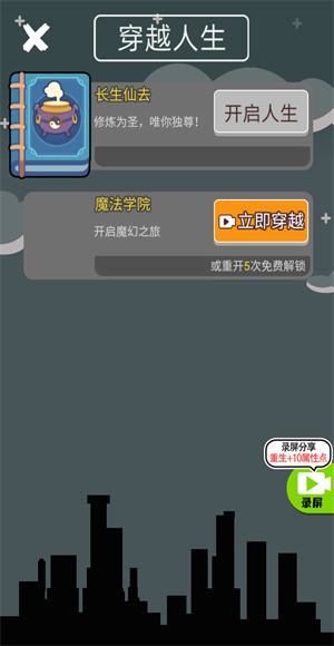 人生无限模拟器