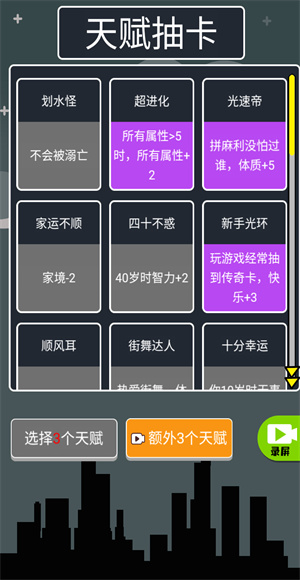 人生无限模拟器