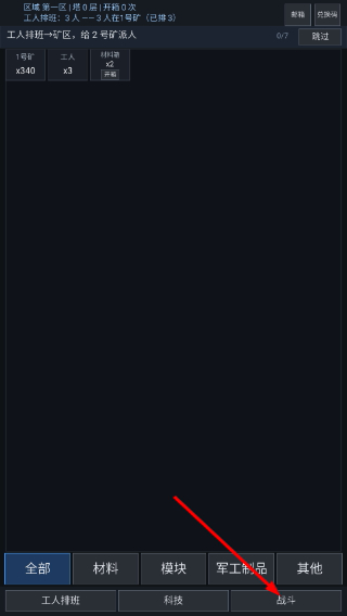 机甲养成