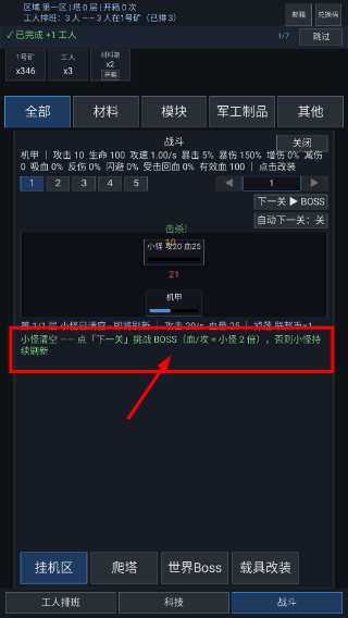 机甲养成