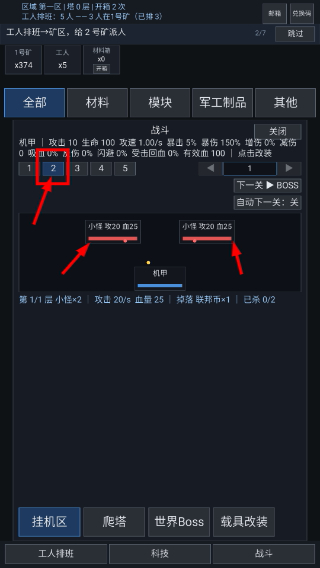 机甲养成