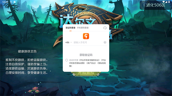 达尔文进化岛