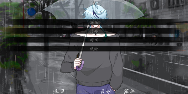 雨中的执念手游