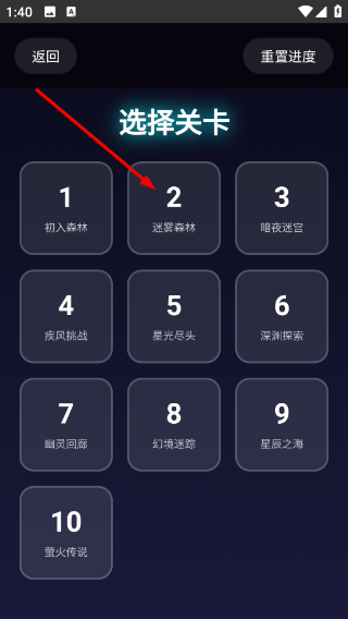 萤火虫引路闯关