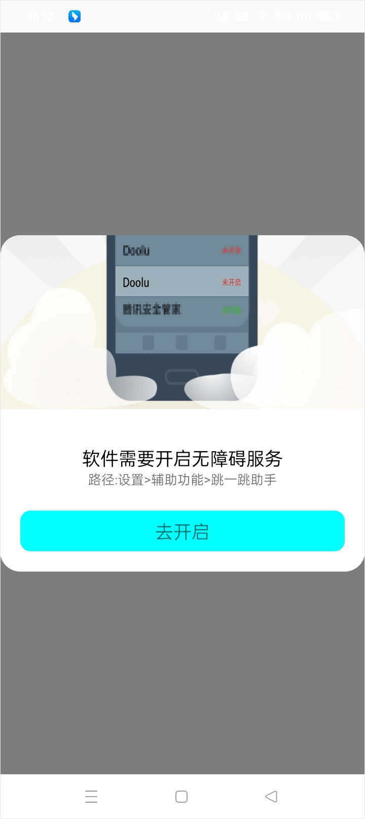 快手跳一跳助手