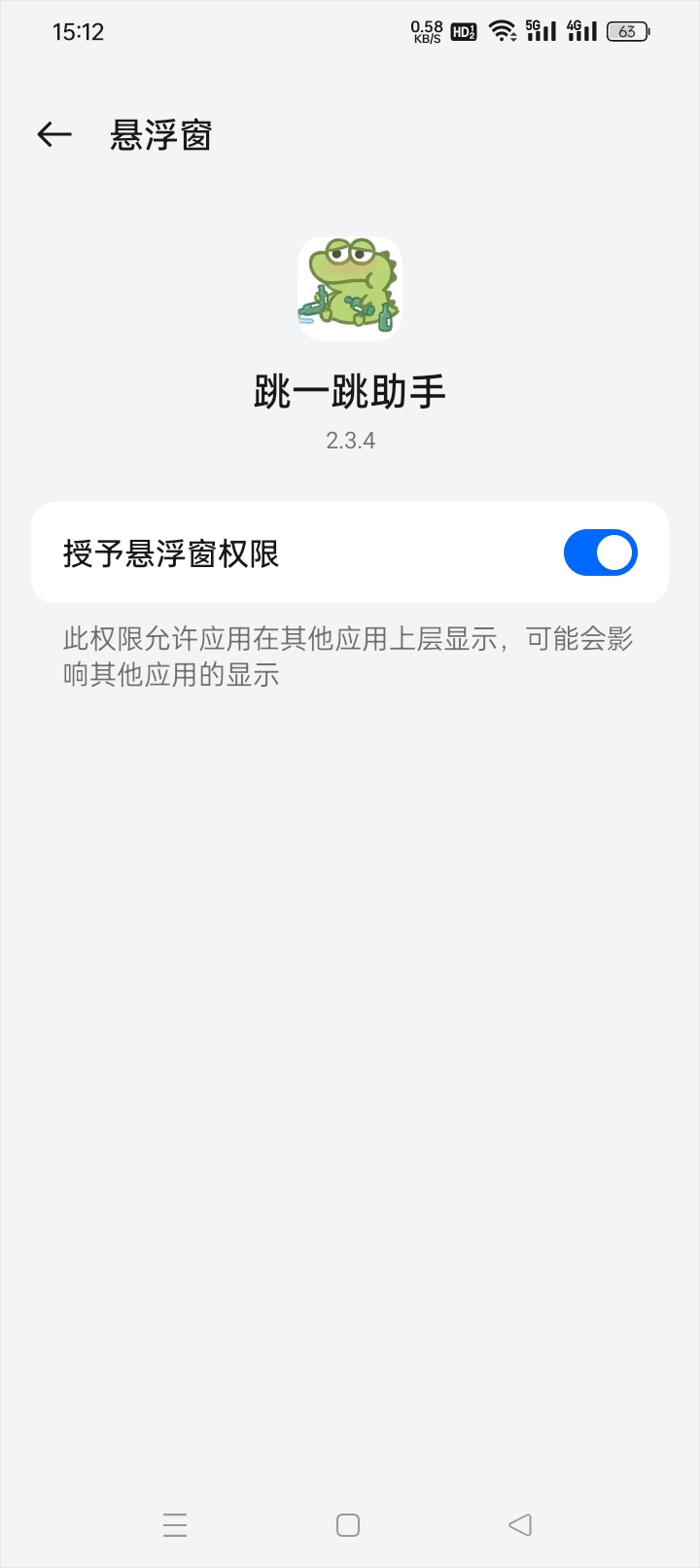 快手跳一跳助手