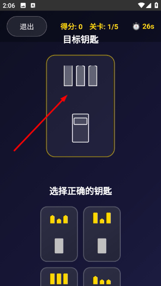 钥匙齿形分类赛
