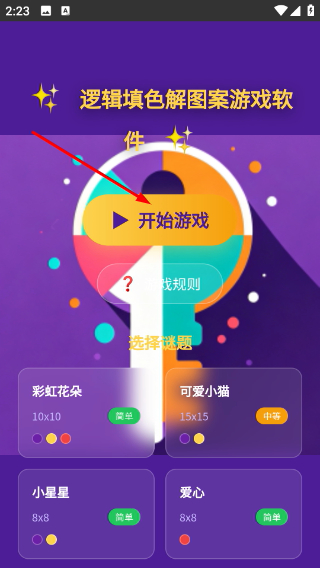 逻辑填色解图案