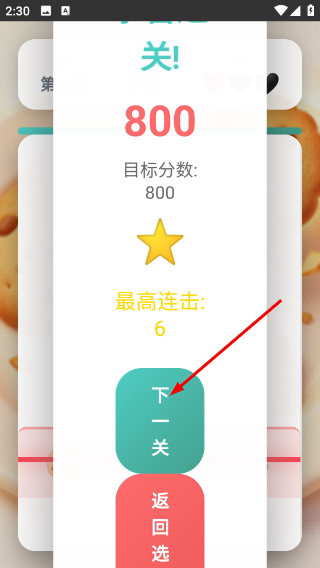 消完这盘饼干