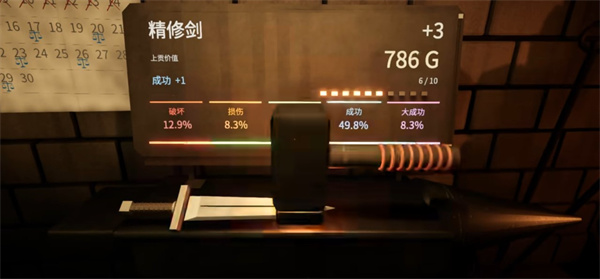 铸剑大师游戏