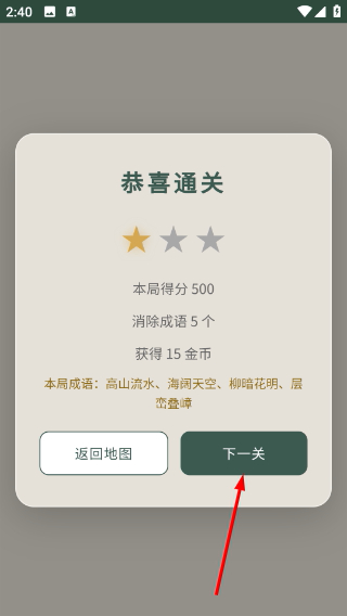 成语答题闯关赛