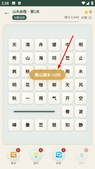 成语答题闯关赛