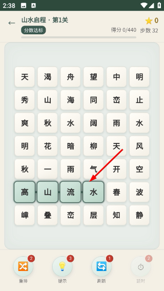 成语答题闯关赛