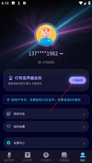 叮咚变声器最新版