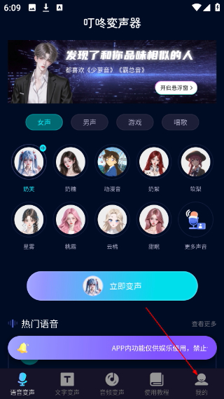 叮咚变声器最新版