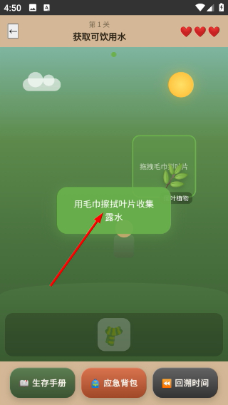 荒野求生常识闯关