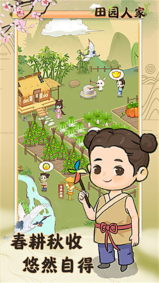 田园人家
