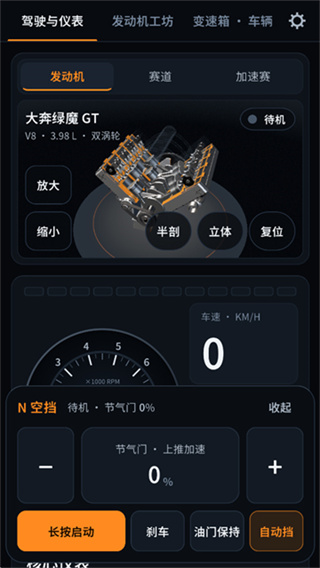 引擎模拟器