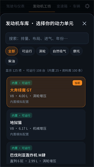 引擎模拟器