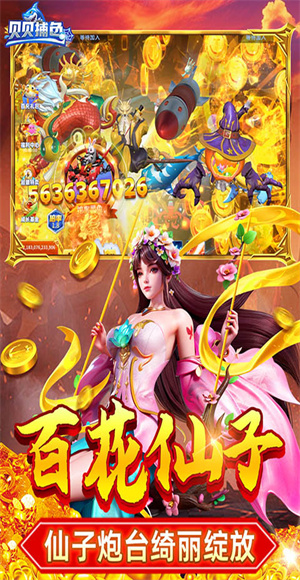 贝贝捕鱼