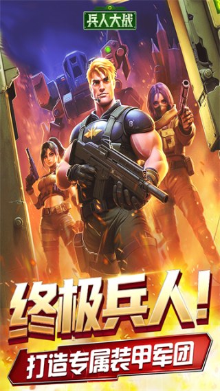 兵人大战