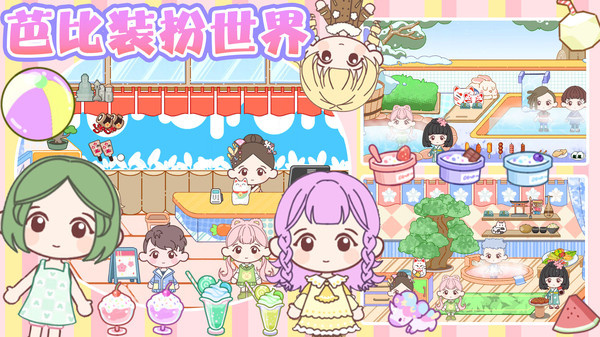 芭比装扮模拟