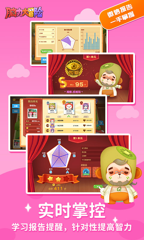 脑力大冒险app