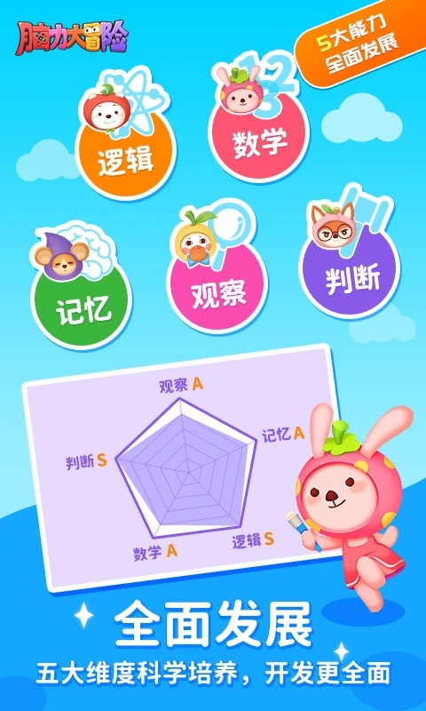 脑力大冒险app