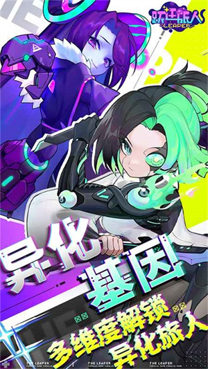 跃迁旅人国际服