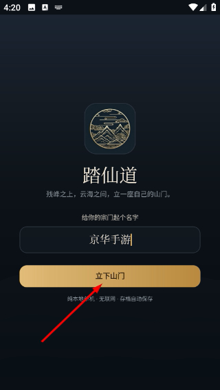 踏仙道