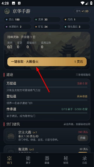 踏仙道