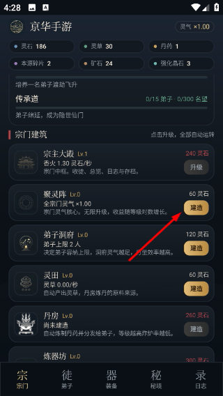 踏仙道
