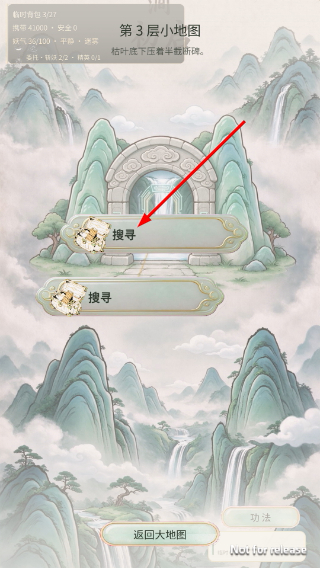 搜仙归墟秘境