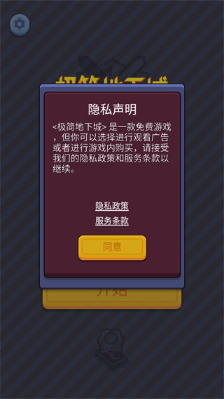 极简地下城