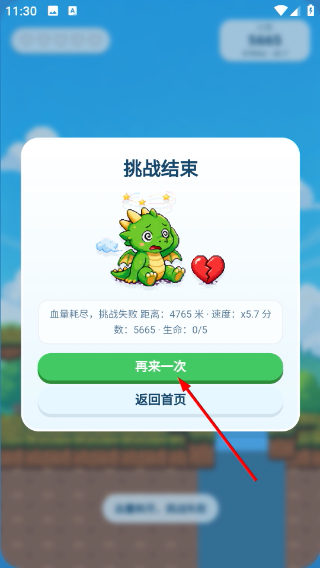 闯关嗨不停