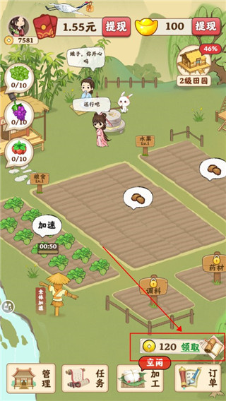 田园人家