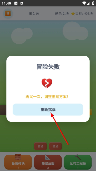 砖块搭建大冒险