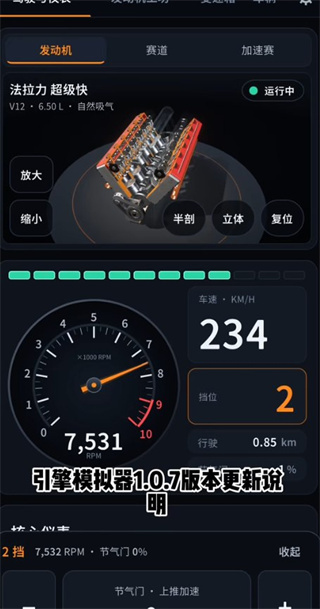 引擎模拟器